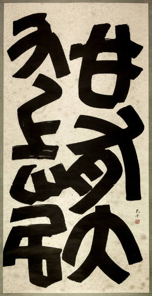 Untitled (Abstract Calligraphy)